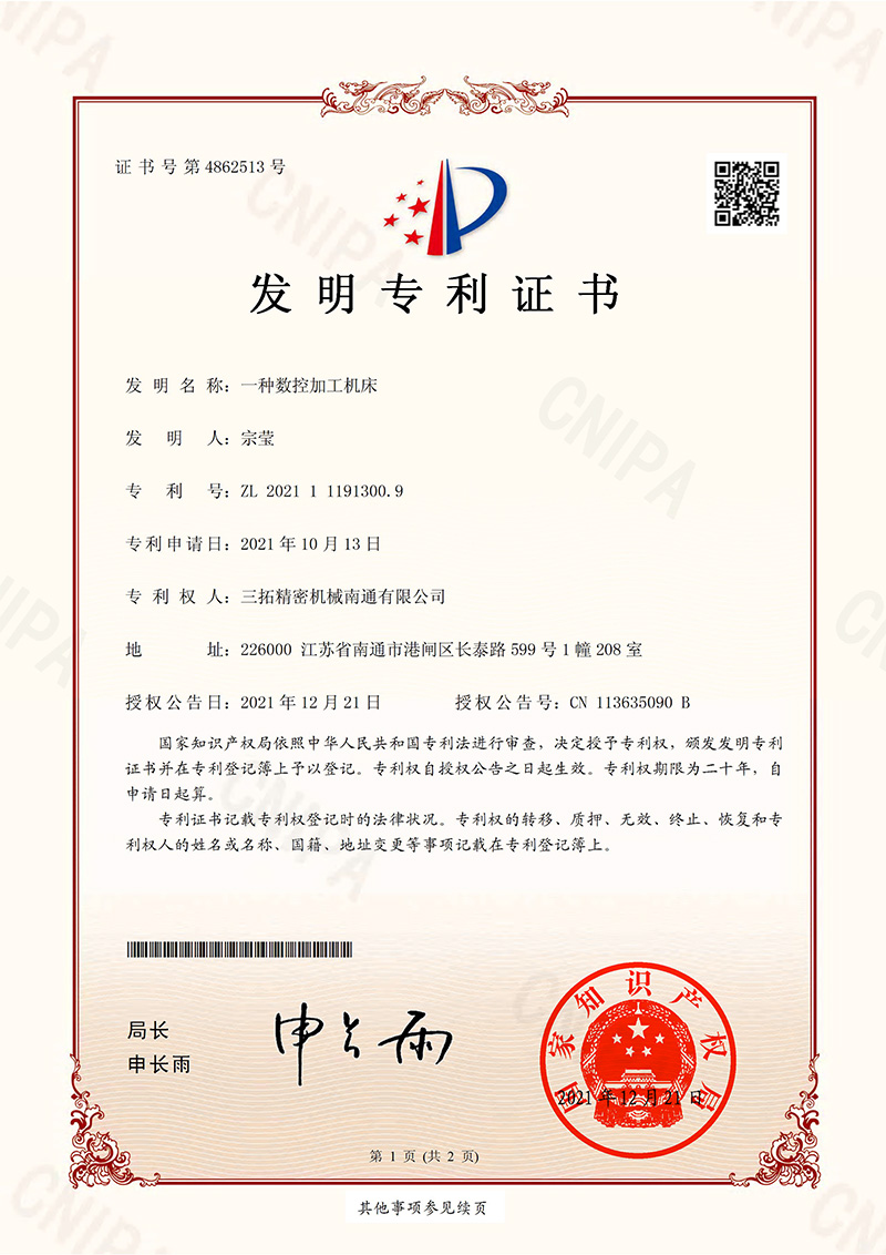 數控加工機床發明專利證書.jpg